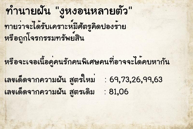 ทำนายฝันงูหงอนหลายตัว ทำนายฝันทำนายฝันงูหงอนหลายตัว