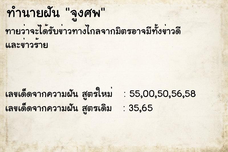 ทำนายฝัน จูงศพ ทำนายฝัน จูงศพ