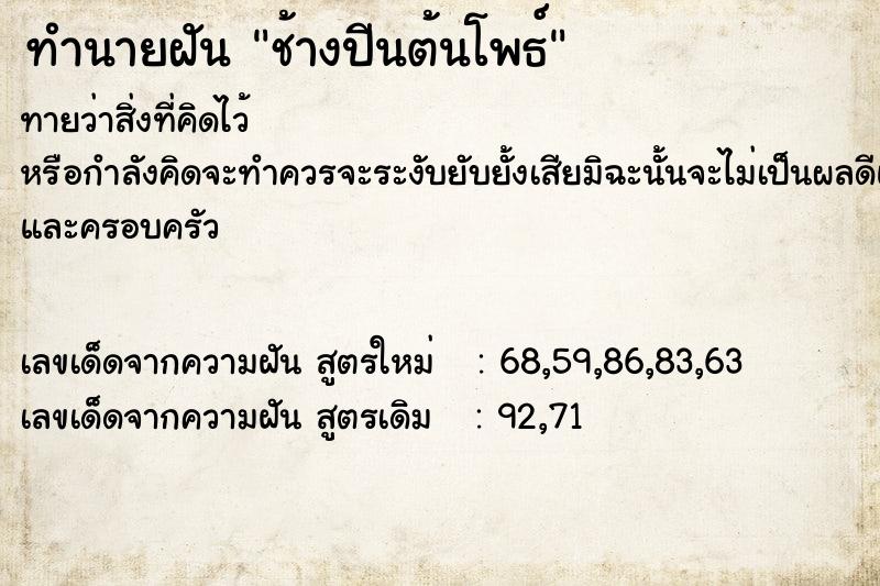 ทำนายฝันช้างปีนต้นโพธ์ ทำนายฝันทำนายฝันช้างปีนต้นโพธ์