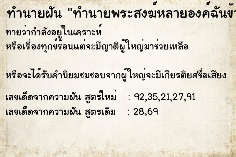ทำนายฝันทำนายพระสงฆ์หลายองค์ฉันข้าว ทำนายฝันทำนายฝันทำนายพระสงฆ์หลายองค์ฉันข้าว