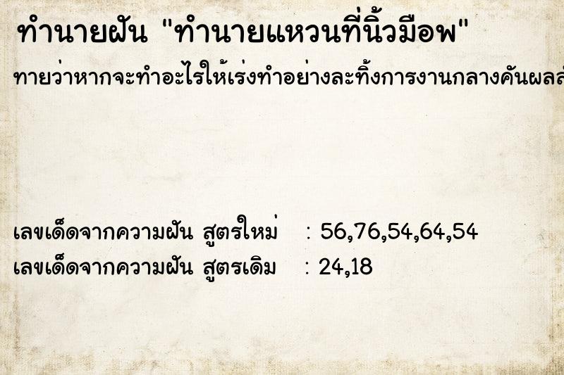 ทำนายฝันทำนายแหวนที่นิ้วมือพ ทำนายฝันทำนายฝันทำนายแหวนที่นิ้วมือพ