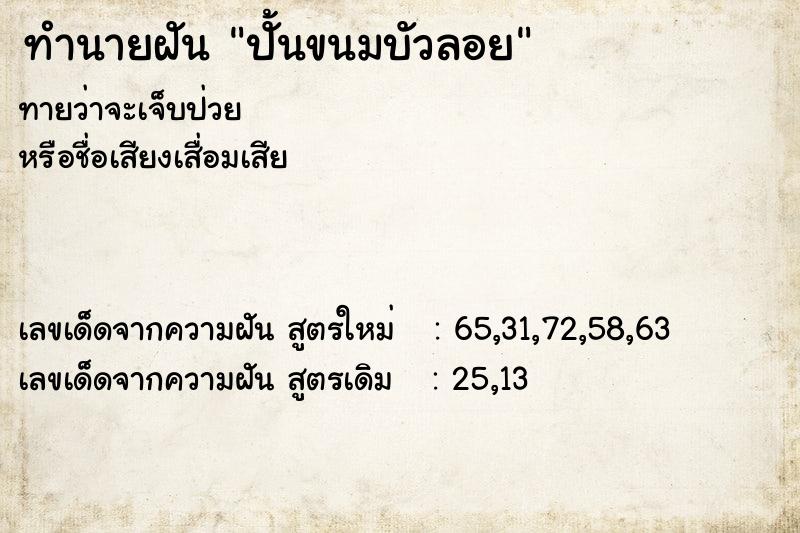 ทำนายฝันปั้นขนมบัวลอย ทำนายฝันทำนายฝันปั้นขนมบัวลอย