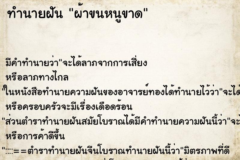 ทำนายฝัน ผ้าขนหนูขาด ทำนายฝัน ผ้าขนหนูขาด