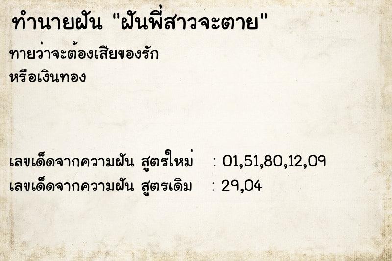 ทำนายฝันฝันพี่สาวจะตาย ทำนายฝันทำนายฝันฝันพี่สาวจะตาย