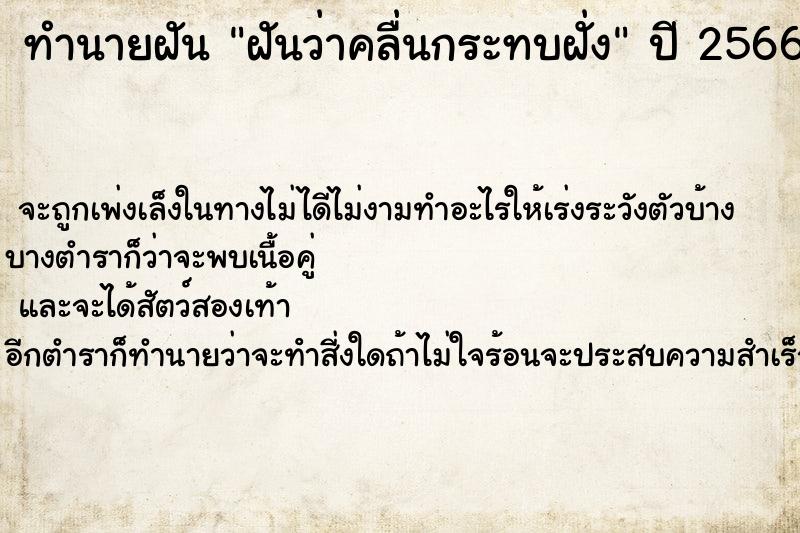 ทำนายฝันฝันว่าคลื่นกระทบฝั่ง ทำนายฝันทำนายฝันฝันว่าคลื่นกระทบฝั่ง