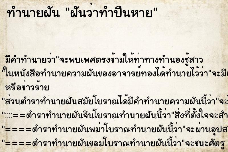 ทำนายฝัน ฝันว่าทำปืนหาย ทำนายฝัน ฝันว่าทำปืนหาย