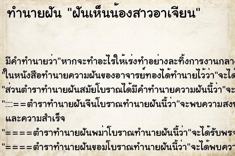 ทำนายฝัน ฝันเห็นน้องสาวอาเจียน ทำนายฝัน ฝันเห็นน้องสาวอาเจียน