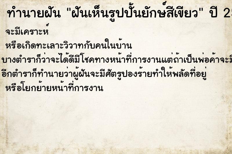 ทำนายฝันทำนายฝันฝันเห็นรูปปั้นยักษ์สีเขียว