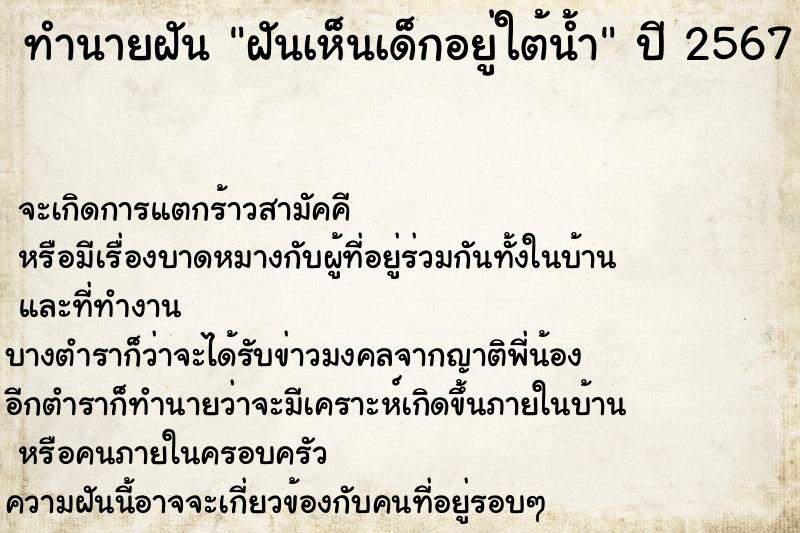 ทำนายฝันทำนายฝันฝันเห็นเด็กอยู่ใต้น้ำ