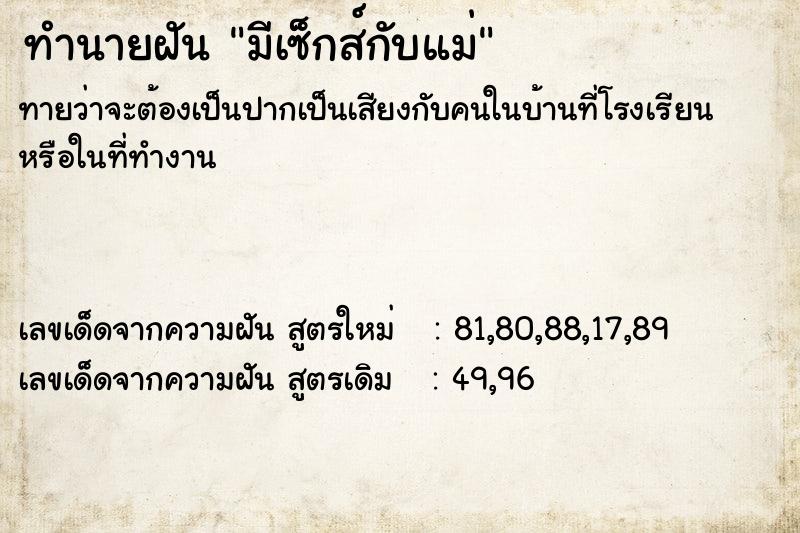 ทำนายฝันมีเซ็กส์กับแม่ ทำนายฝันทำนายฝันมีเซ็กส์กับแม่