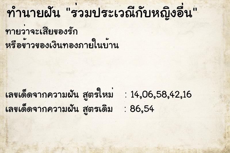 ทำนายฝันทำนายฝันร่วมประเวณีกับหญิงอื่น