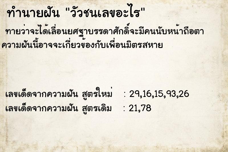 ทำนายฝันวัวชนเลขอะไร ทำนายฝันทำนายฝันวัวชนเลขอะไร
