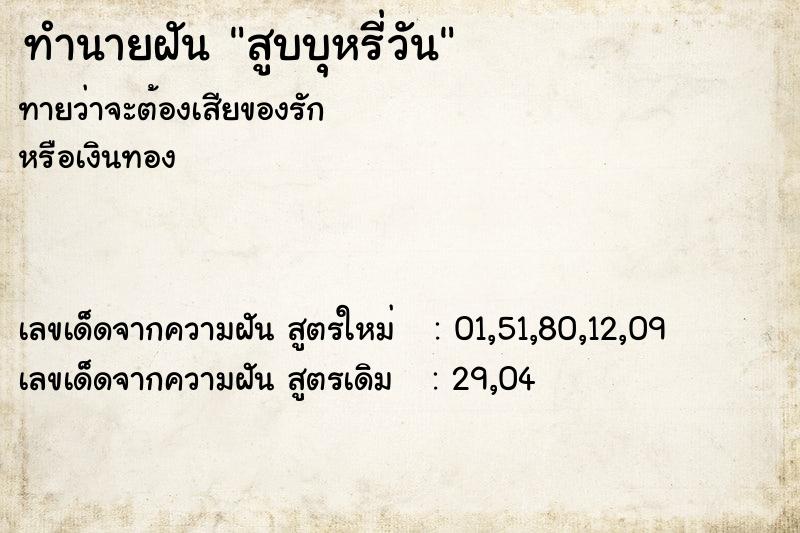 ทำนายฝันสูบบุหรี่วัน ทำนายฝันทำนายฝันสูบบุหรี่วัน