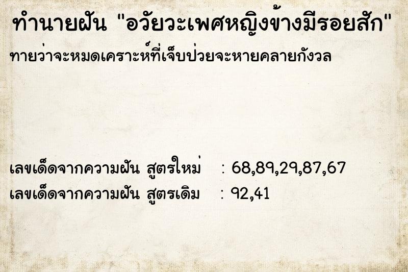 ทำนายฝันอวัยวะเพศหญิงข้างมีรอยสัก ทำนายฝันทำนายฝันอวัยวะเพศหญิงข้างมีรอยสัก
