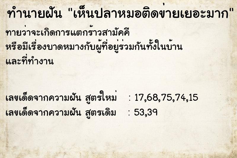 ทำนายฝัน เห็นปลาหมอติดข่ายเยอะมาก ทำนายฝัน เห็นปลาหมอติดข่ายเยอะมาก