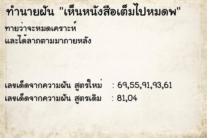 ทำนายฝันเห็นหนังสือเต็มไปหมดพ ทำนายฝันทำนายฝันเห็นหนังสือเต็มไปหมดพ