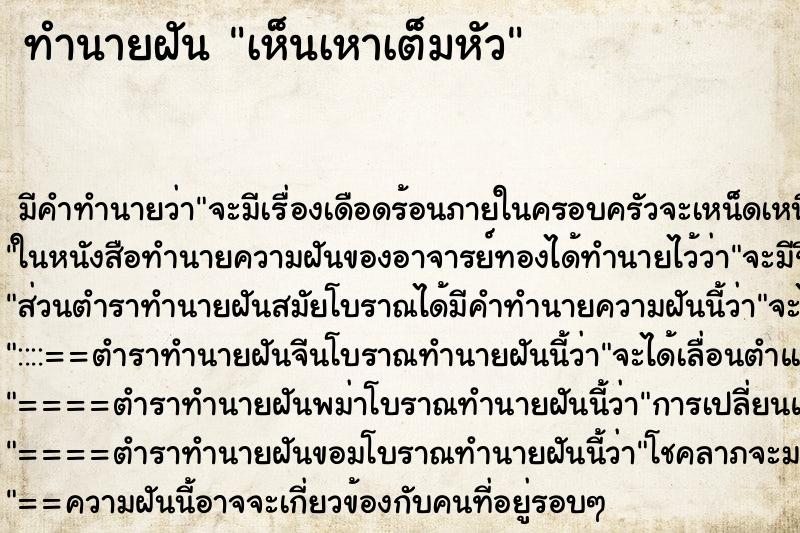 ทำนายฝัน เห็นเหาเต็มหัว ทำนายฝัน เห็นเหาเต็มหัว