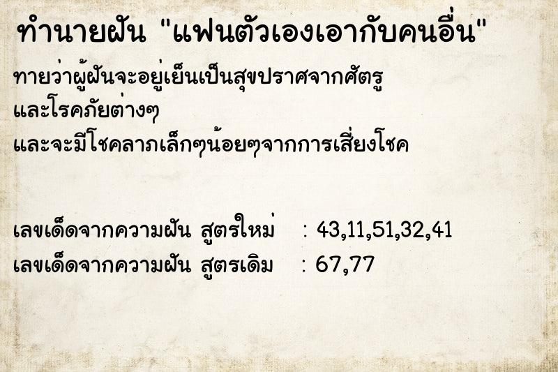 ทำนายฝันทำนายฝันแฟนตัวเองเอากับคนอื่น