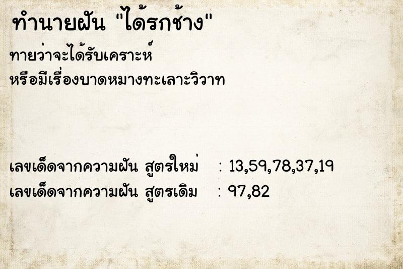 ทำนายฝันได้รกช้าง ทำนายฝันทำนายฝันได้รกช้าง