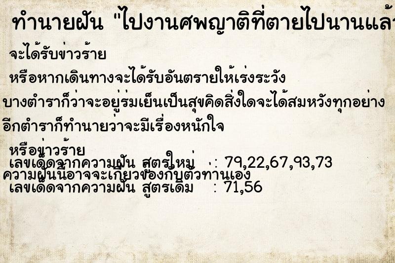 ทำนายฝัน ไปงานศพญาติที่ตายไปนานแล้ว ตำราโบราณ แม่นที่สุดในโลก