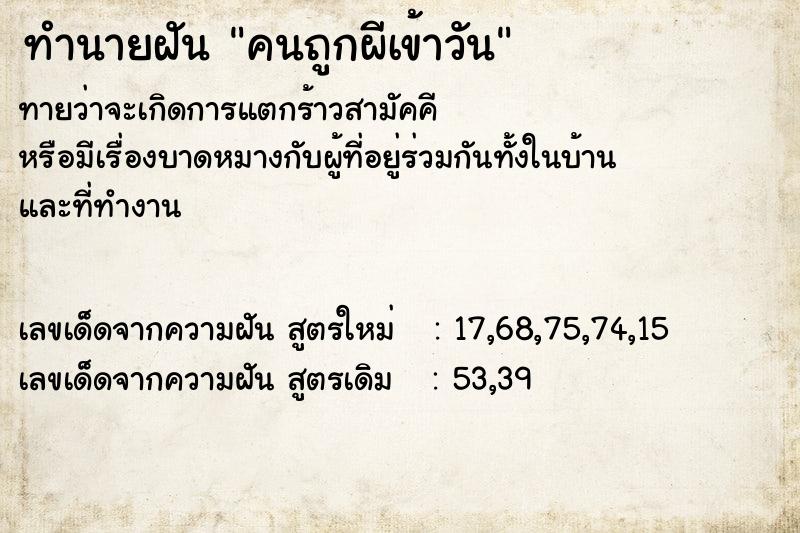 ทำนายฝัน คนถูกผีเข้าวัน ทำนายฝัน คนถูกผีเข้าวัน