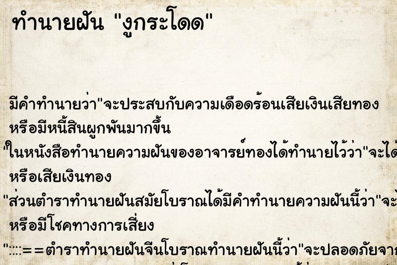 ทำนายฝัน งูกระโดด ทำนายฝัน งูกระโดด