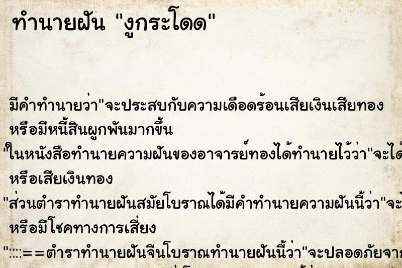 ทำนายฝัน งูกระโดด ตำราโบราณ แม่นที่สุดในโลก