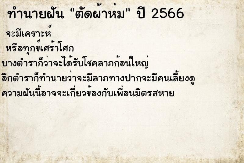 ทำนายฝันตัดผ้าห่ม ทำนายฝันทำนายฝันตัดผ้าห่ม