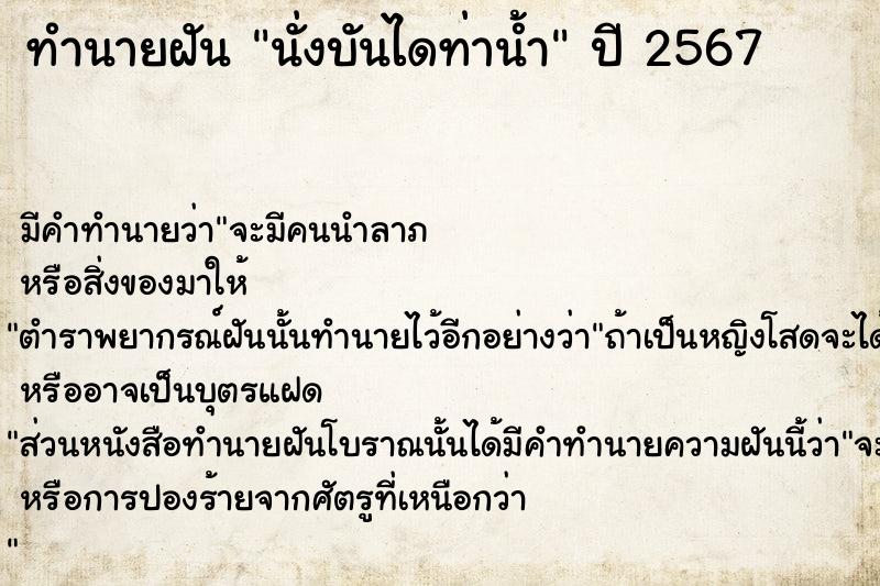 ทำนายฝันนั่งบันไดท่าน้ำ ทำนายฝันทำนายฝันนั่งบันไดท่าน้ำ