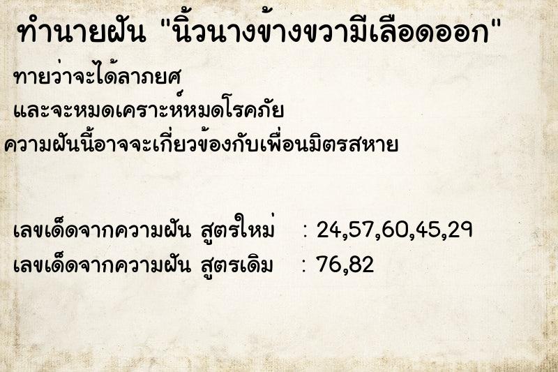 ทำนายฝัน นิ้วนางข้างขวามีเลือดออก