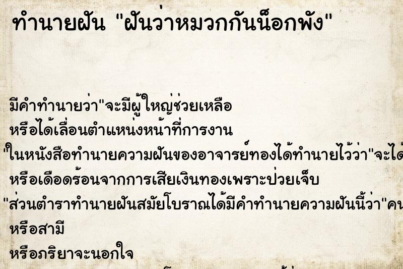 ทำนายฝันฝันว่าหมวกกันน็อกพัง ทำนายฝันทำนายฝันฝันว่าหมวกกันน็อกพัง
