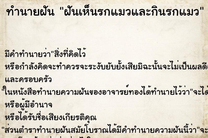ทำนายฝันทำนายฝันฝันเห็นรกแมวและกินรกแมว
