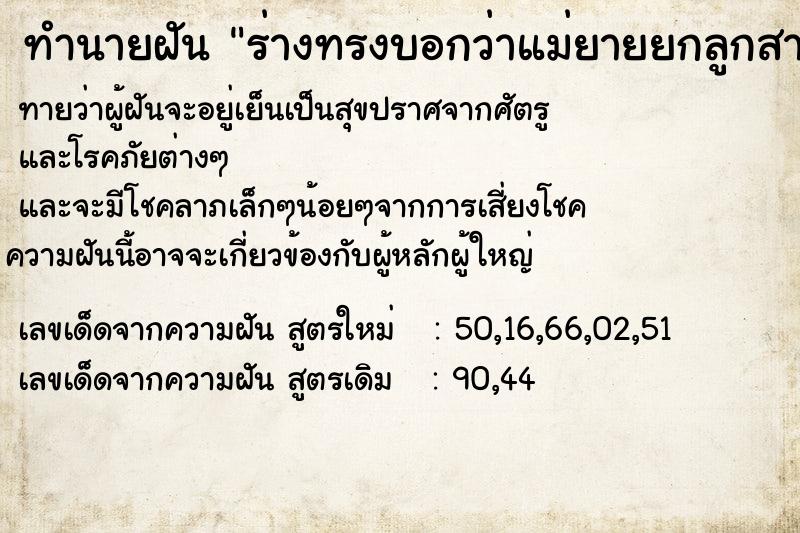 ทำนายฝันร่างทรงบอกว่าแม่ยายยกลูกสาวให้ ทำนายฝันทำนายฝันร่างทรงบอกว่าแม่ยายยกลูกสาวให้