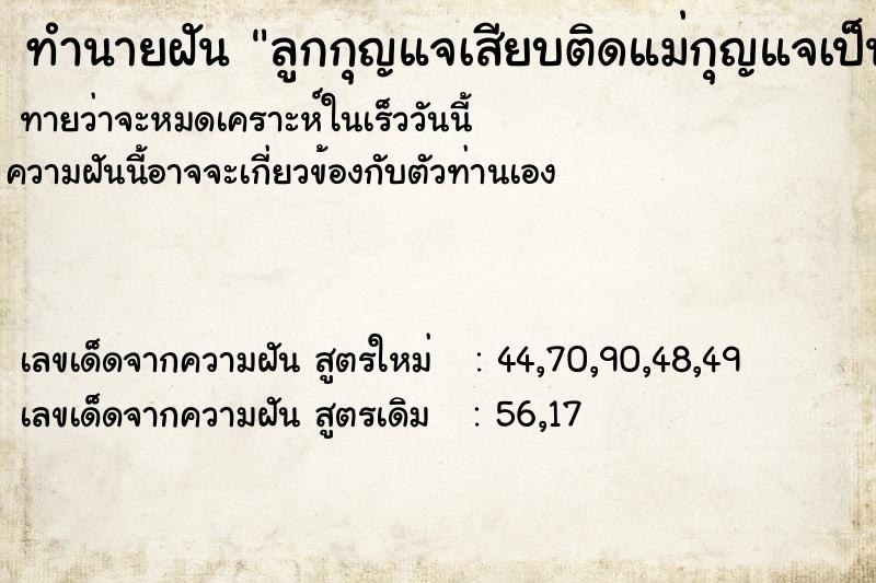 ทำนายฝันลูกกุญแจเสียบติดแม่กุญแจเป็นพวงอยู่ในมือ ทำนายฝันทำนายฝันลูกกุญแจเสียบติดแม่กุญแจเป็นพวงอยู่ในมือ