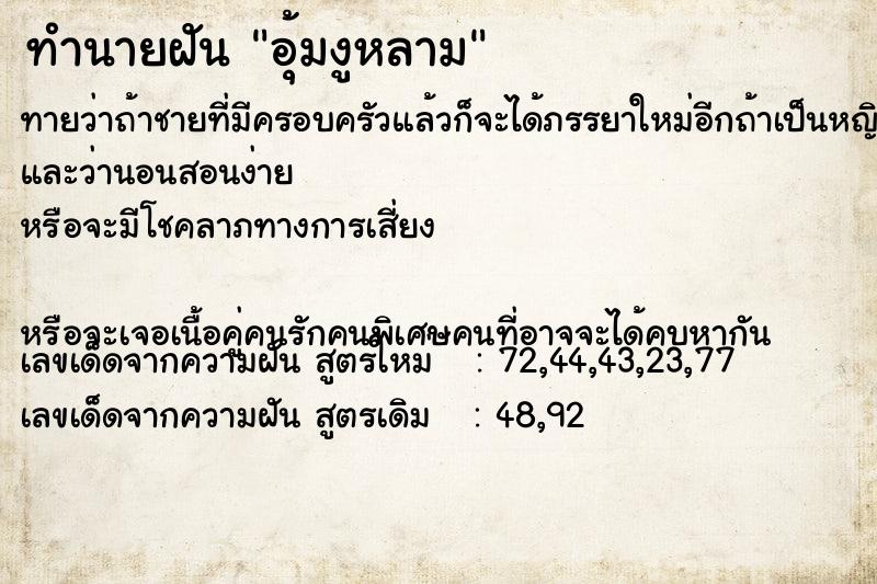 ทำนายฝันอุ้มงูหลาม ทำนายฝันทำนายฝันอุ้มงูหลาม