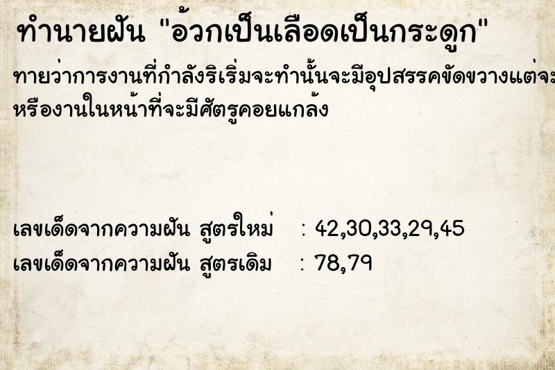 ทำนายฝัน อ้วกเป็นเลือดเป็นกระดูก ทำนายฝัน อ้วกเป็นเลือดเป็นกระดูก