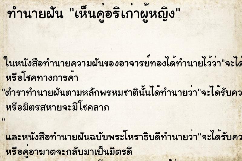 ทำนายฝันเห็นคู่อริเก่าผู้หญิง ทำนายฝันทำนายฝันเห็นคู่อริเก่าผู้หญิง