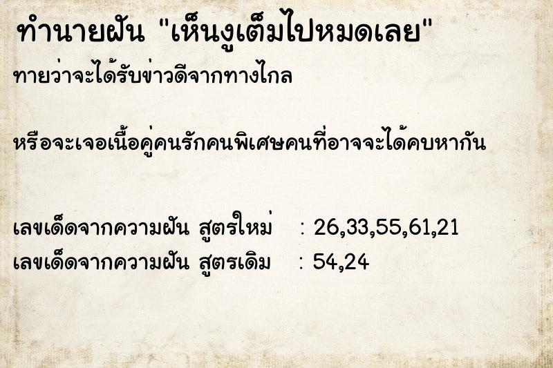 ทำนายฝัน เห็นงูเต็มไปหมดเลย
