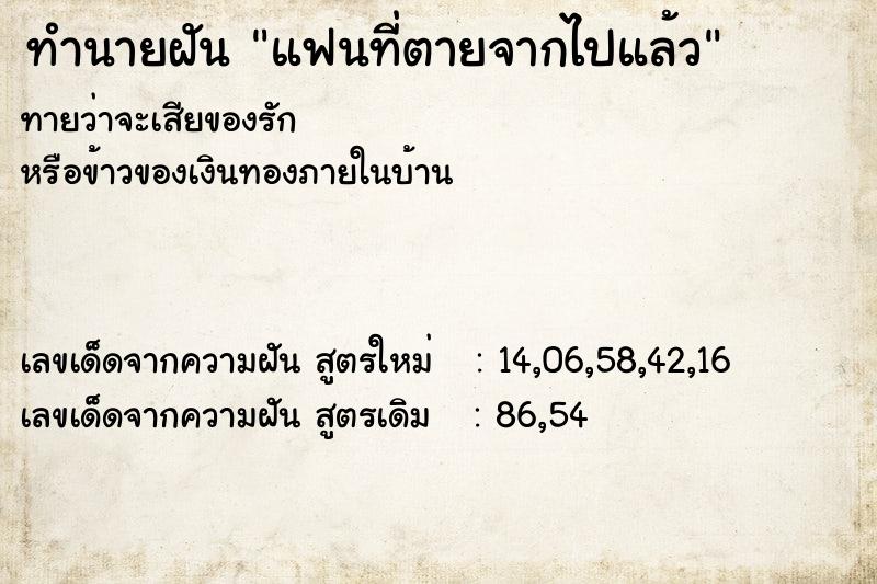 ทำนายฝัน แฟนที่ตายจากไปแล้ว ทำนายฝัน แฟนที่ตายจากไปแล้ว