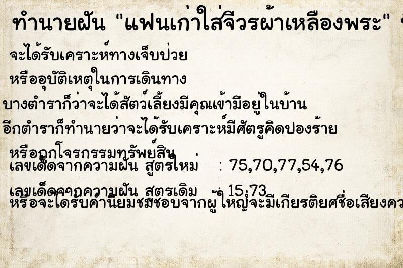 ทำนายฝัน แฟนเก่าใส่จีวรผ้าเหลืองพระแม่นๆ ฟรี ด้วยตำราหนังสือทำนายฝันโบราณ ทำนายฝันแฟนเก่าใส่จีวรผ้าเหลืองพระ