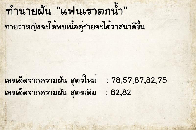 ทำนายฝัน แฟนเราตกน้ำ ทำนายฝัน แฟนเราตกน้ำ