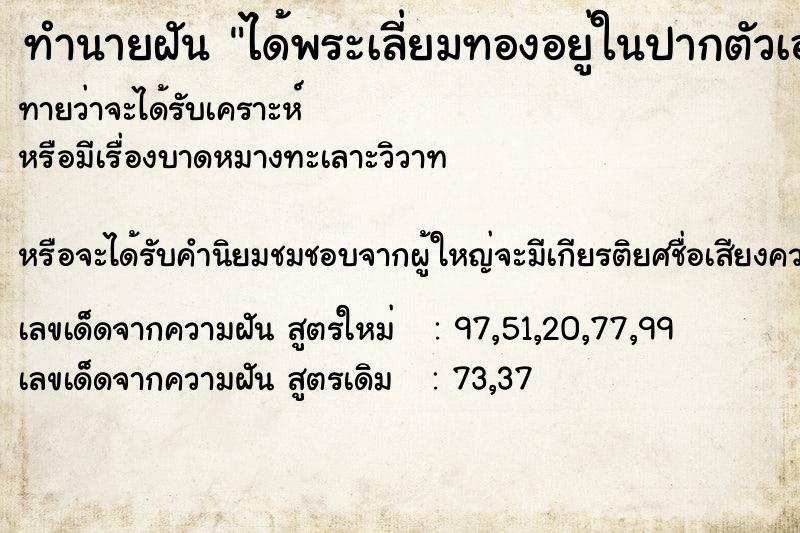 ทำนายฝันได้พระเลี่ยมทองอยู่ในปากตัวเอง ทำนายฝันทำนายฝันได้พระเลี่ยมทองอยู่ในปากตัวเอง