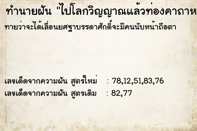 ทำนายฝันไปโลกวิญญาณแล้วท่องคาถาหลุดออกมาก ทำนายฝันทำนายฝันไปโลกวิญญาณแล้วท่องคาถาหลุดออกมาก