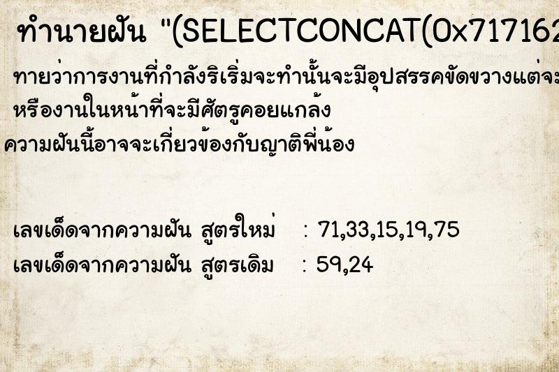 ทำนายฝันทำนายฝัน(SELECTCONCAT(0x7171626a71,(SELECT(ELT(1208=1208,1))),0x71716a7871))