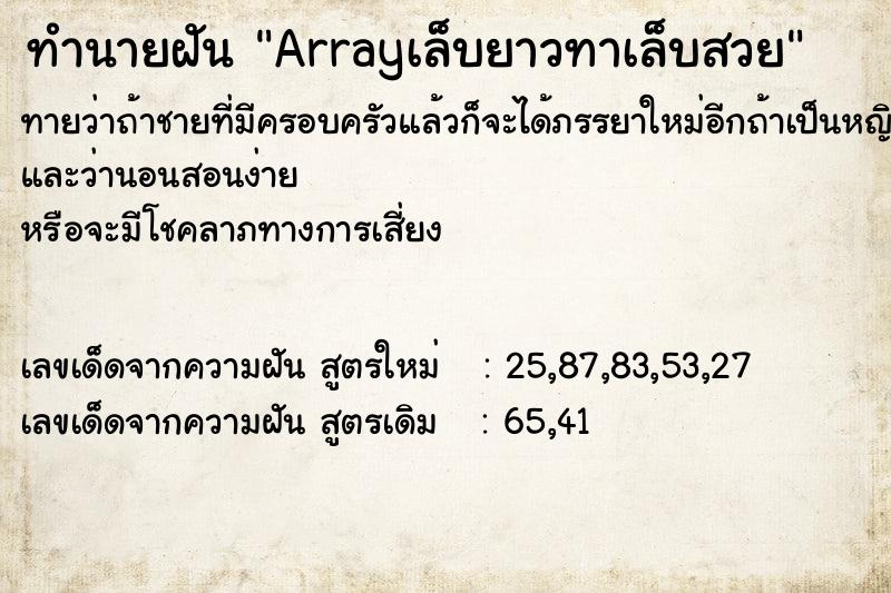 ทำนายฝันArrayเล็บยาวทาเล็บสวย ทำนายฝันทำนายฝันArrayเล็บยาวทาเล็บสวย