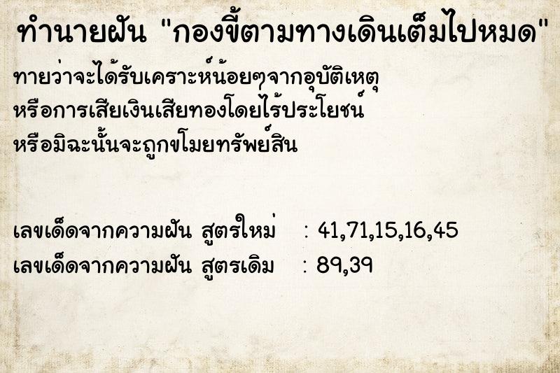 ทำนายฝันกองขี้ตามทางเดินเต็มไปหมด ทำนายฝันทำนายฝันกองขี้ตามทางเดินเต็มไปหมด
