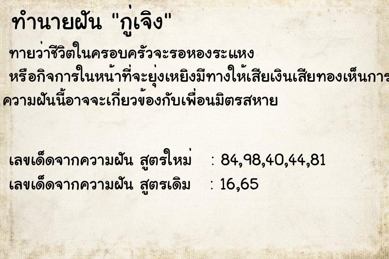 ทำนายฝันกู่เจิง ทำนายฝันทำนายฝันกู่เจิง