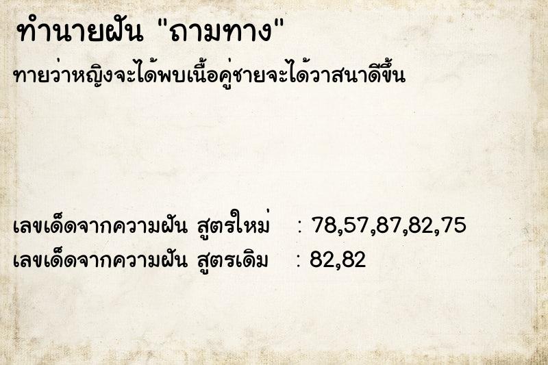 ทำนายฝันถามทาง ทำนายฝันทำนายฝันถามทาง