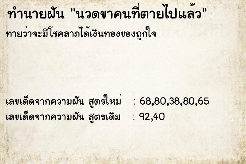 ทำนายฝันนวดขาคนที่ตายไปแล้ว ทำนายฝันทำนายฝันนวดขาคนที่ตายไปแล้ว