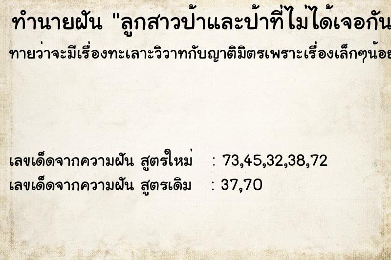 ทำนายฝันลูกสาวป้าและป้าที่ไม่ได้เจอกันนาน ทำนายฝันทำนายฝันลูกสาวป้าและป้าที่ไม่ได้เจอกันนาน